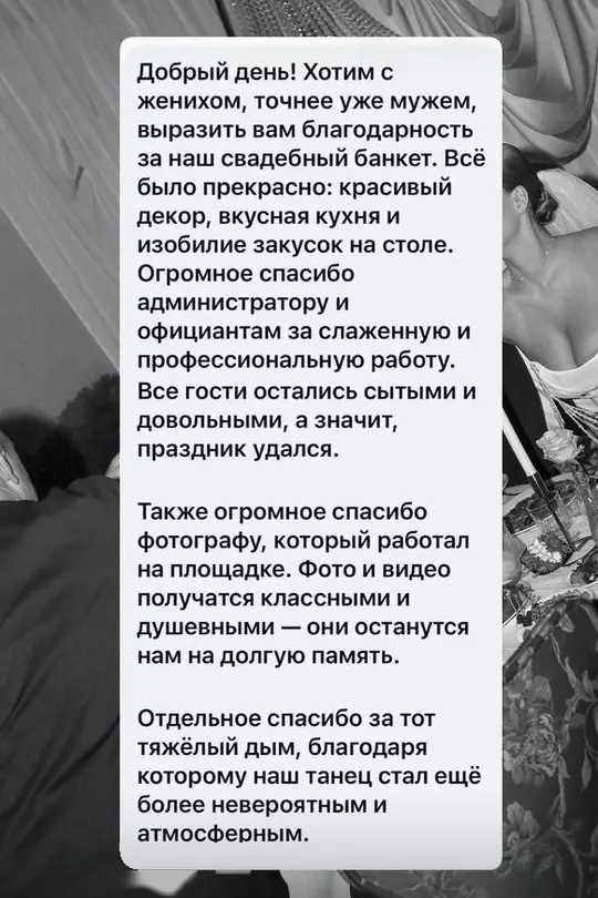 Отзыв молодожёнов о свадебном банкете